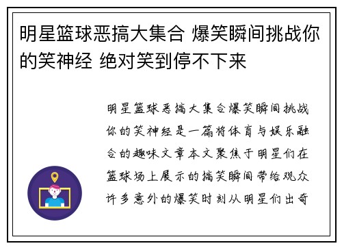 明星篮球恶搞大集合 爆笑瞬间挑战你的笑神经 绝对笑到停不下来