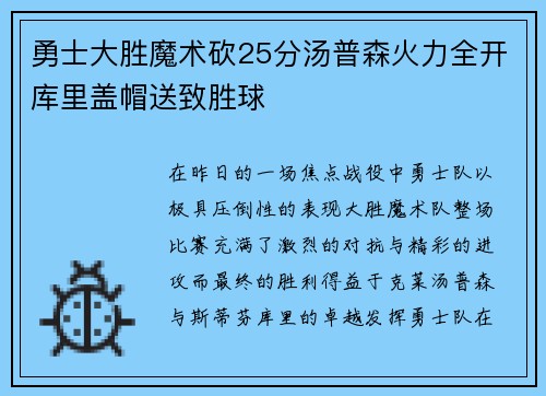 勇士大胜魔术砍25分汤普森火力全开库里盖帽送致胜球
