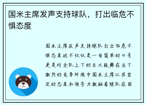 国米主席发声支持球队，打出临危不惧态度