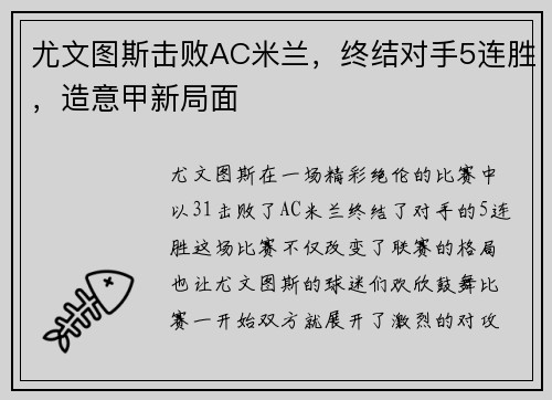 尤文图斯击败AC米兰，终结对手5连胜，造意甲新局面